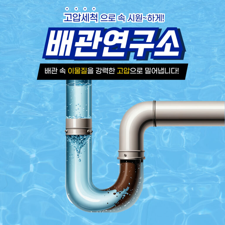 남양주주방막힘