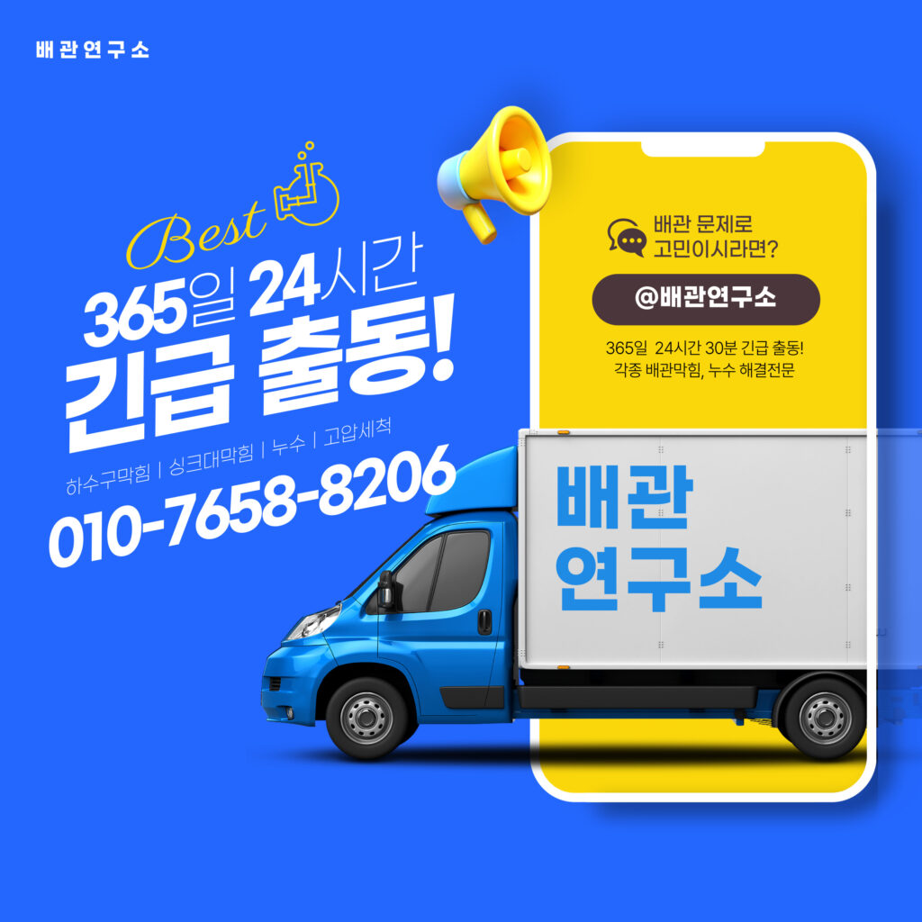 남양주배관막힘