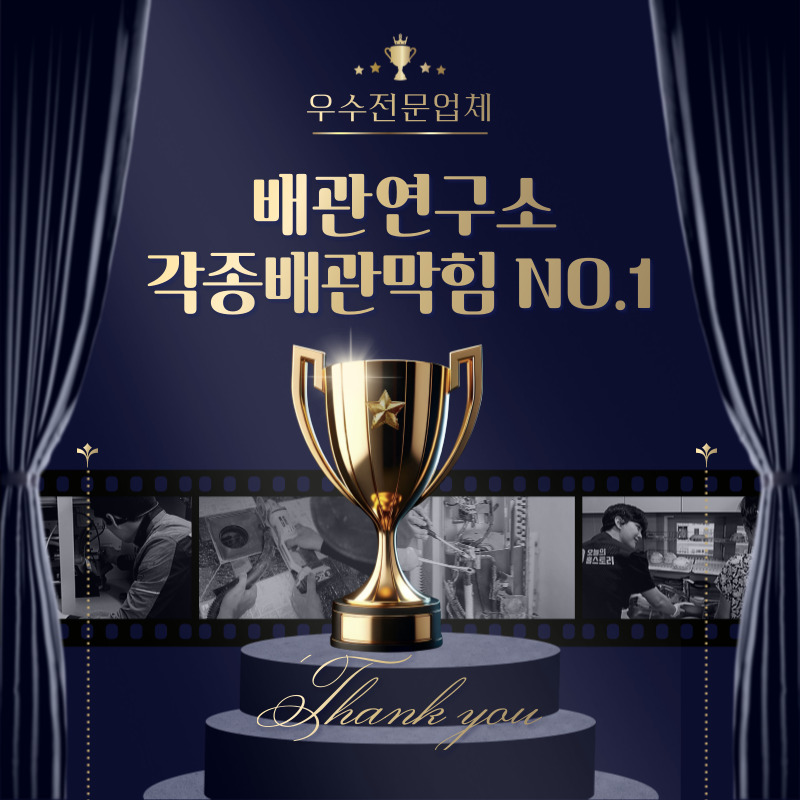 남양주막힘전문업체