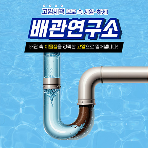 남양주주방막힘